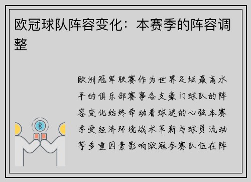 欧冠球队阵容变化：本赛季的阵容调整