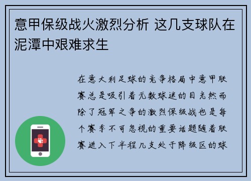意甲保级战火激烈分析 这几支球队在泥潭中艰难求生