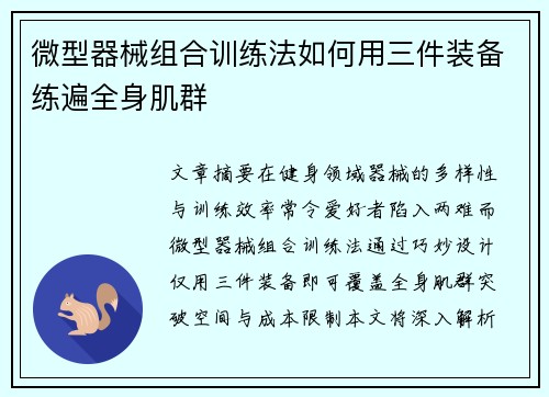 微型器械组合训练法如何用三件装备练遍全身肌群