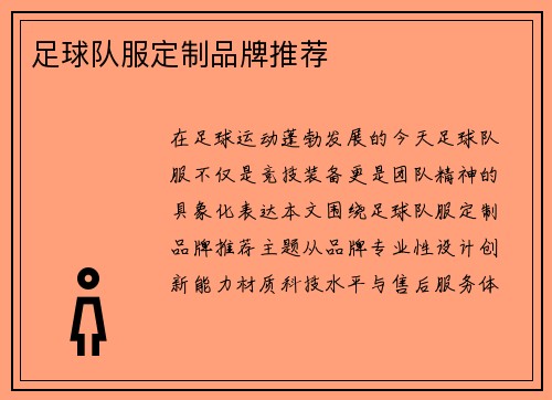 足球队服定制品牌推荐