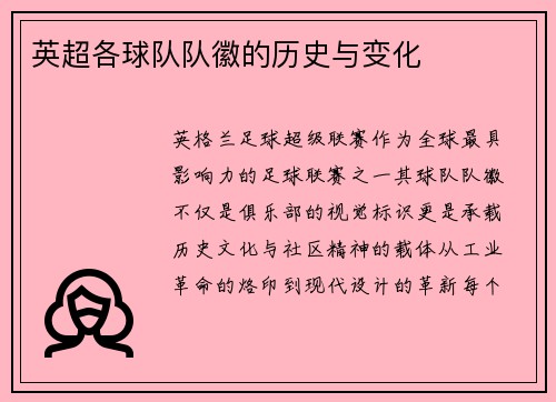 英超各球队队徽的历史与变化