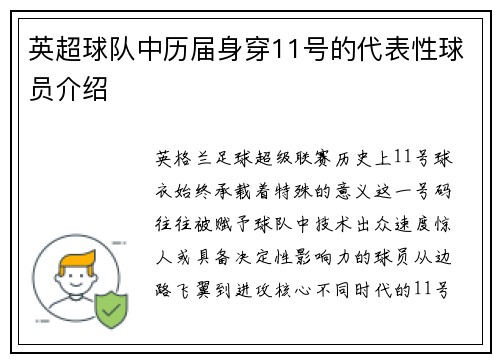 英超球队中历届身穿11号的代表性球员介绍