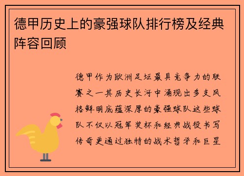 德甲历史上的豪强球队排行榜及经典阵容回顾