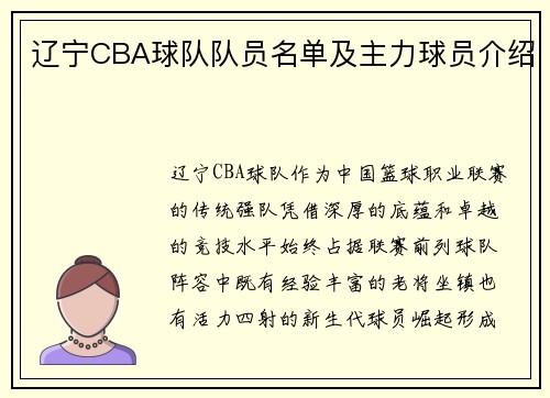 辽宁CBA球队队员名单及主力球员介绍