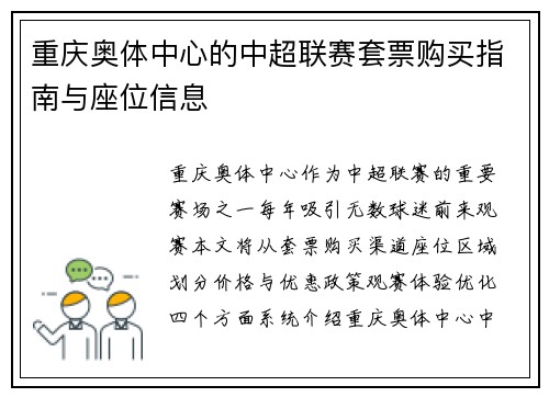 重庆奥体中心的中超联赛套票购买指南与座位信息